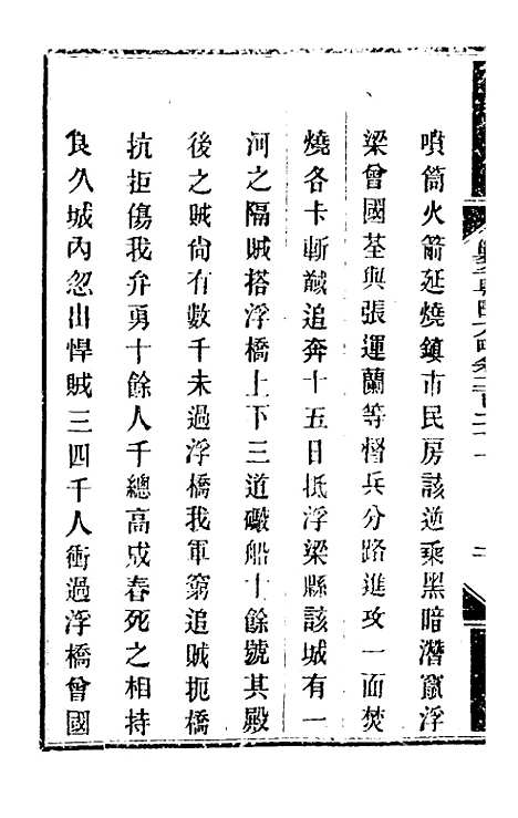 【钦定剿平粤匪方略】一百七十五 - 奕欣等.pdf