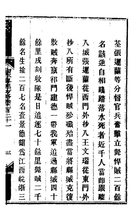 【钦定剿平粤匪方略】一百七十五 - 奕欣等.pdf