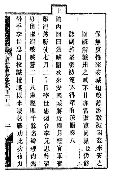 【钦定剿平粤匪方略】一百七十六 - 奕欣等.pdf