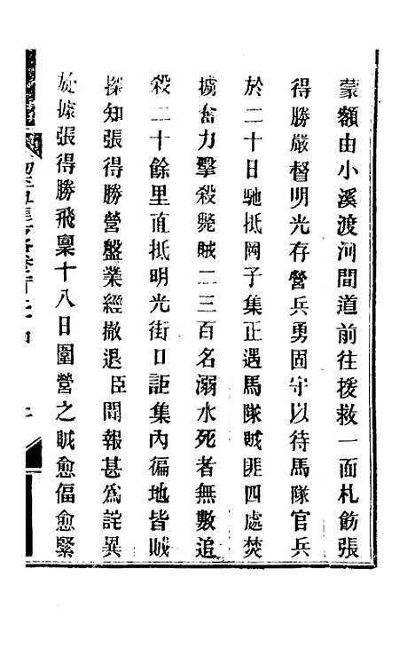 【钦定剿平粤匪方略】一百七十七 - 奕欣等.pdf