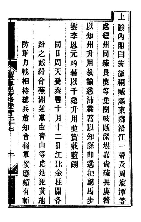 【钦定剿平粤匪方略】一百七十九 - 奕欣等.pdf