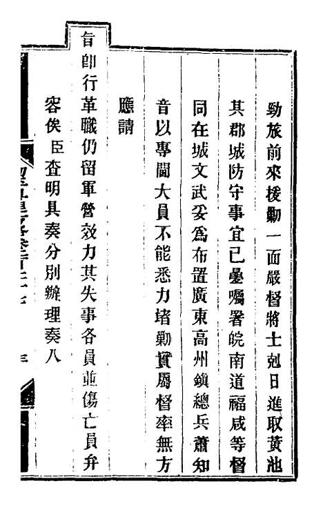 【钦定剿平粤匪方略】一百七十九 - 奕欣等.pdf