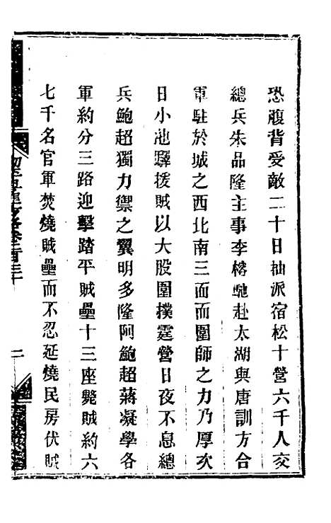 【钦定剿平粤匪方略】一百八十一 - 奕欣等.pdf