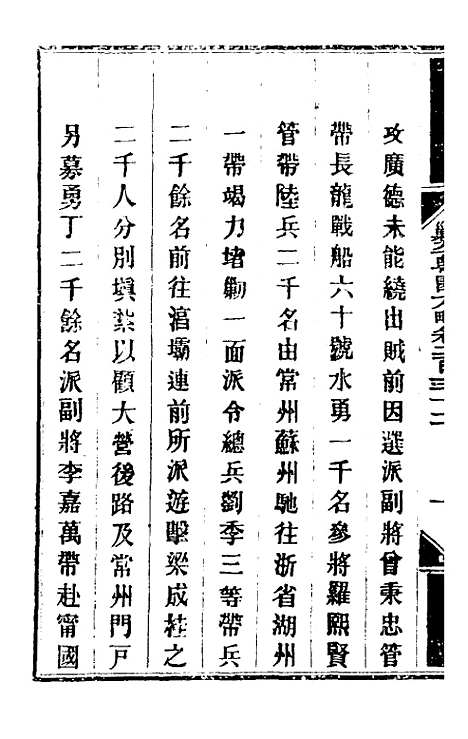 【钦定剿平粤匪方略】一百八十二 - 奕欣等.pdf