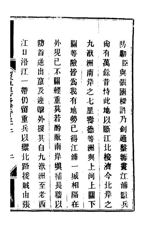 【钦定剿平粤匪方略】一百八十二 - 奕欣等.pdf