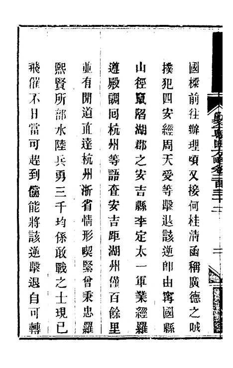 【钦定剿平粤匪方略】一百八十二 - 奕欣等.pdf