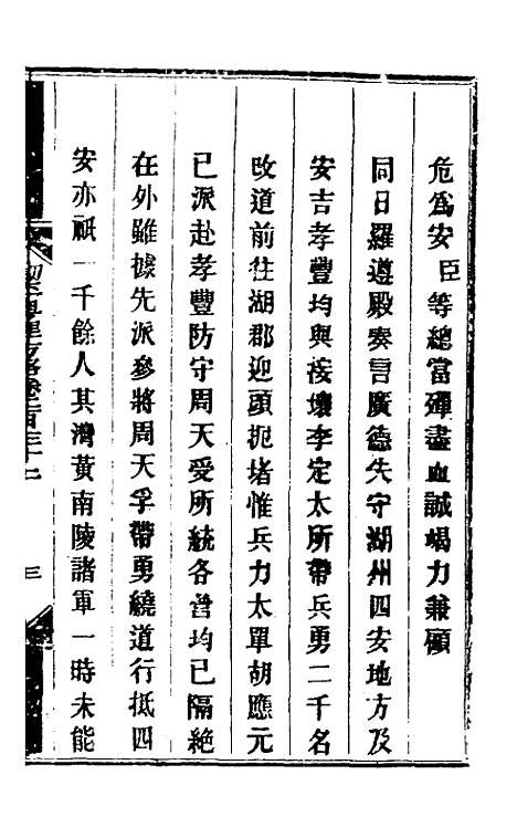 【钦定剿平粤匪方略】一百八十二 - 奕欣等.pdf