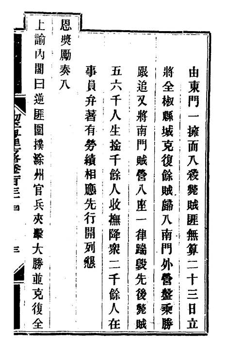 【钦定剿平粤匪方略】一百八十三 - 奕欣等.pdf