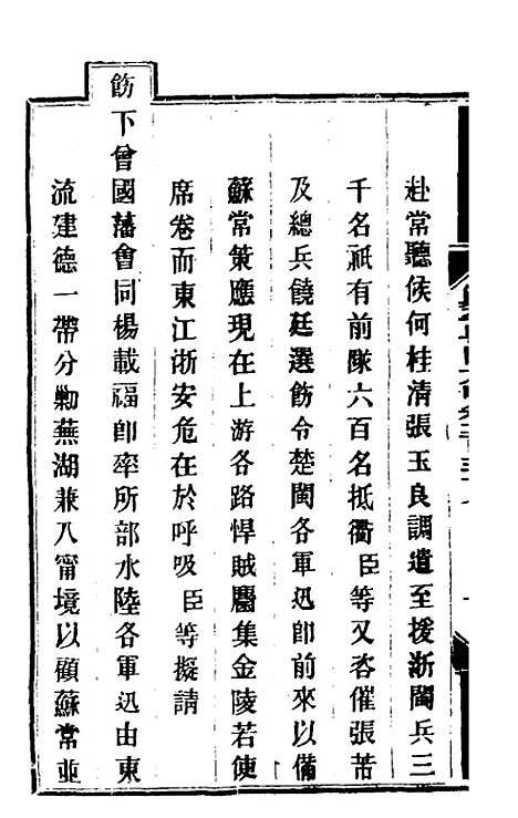 【钦定剿平粤匪方略】一百八十五 - 奕欣等.pdf