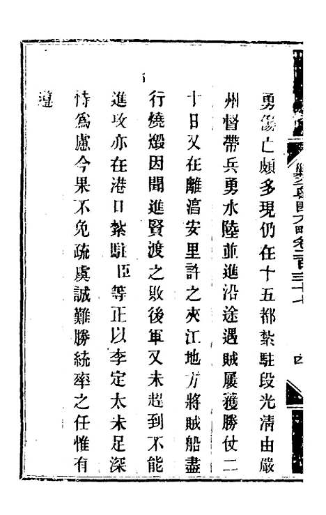 【钦定剿平粤匪方略】一百八十五 - 奕欣等.pdf