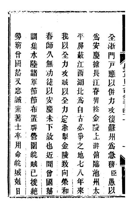 【钦定剿平粤匪方略】一百八十七 - 奕欣等.pdf