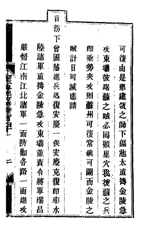 【钦定剿平粤匪方略】一百八十七 - 奕欣等.pdf