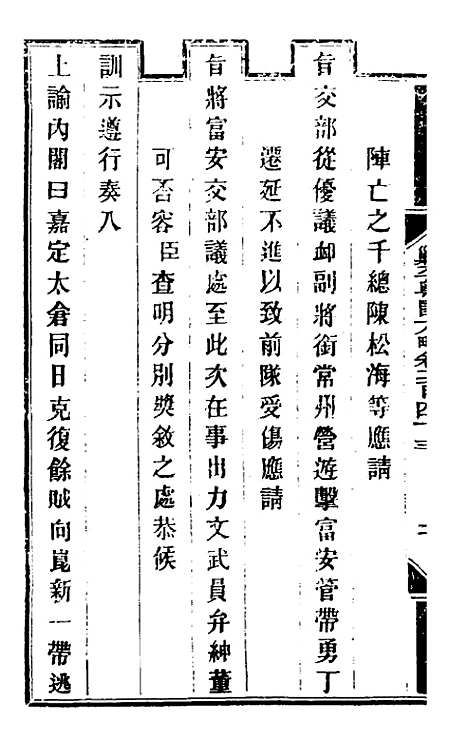 【钦定剿平粤匪方略】一百八十八 - 奕欣等.pdf