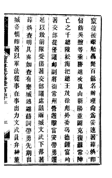 【钦定剿平粤匪方略】一百八十八 - 奕欣等.pdf