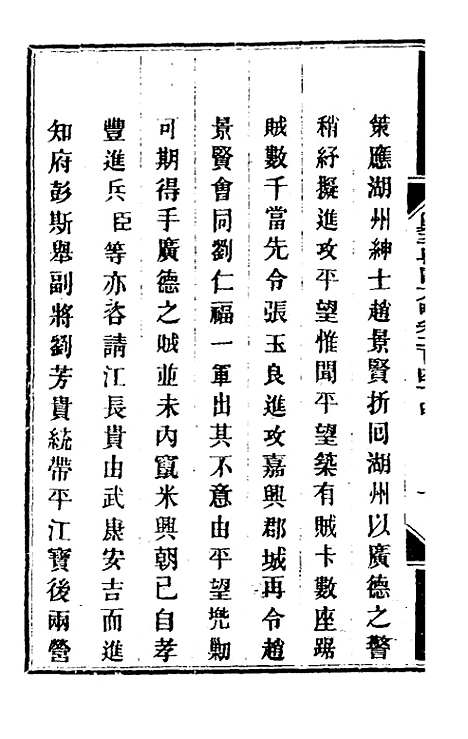 【钦定剿平粤匪方略】一百八十九 - 奕欣等.pdf