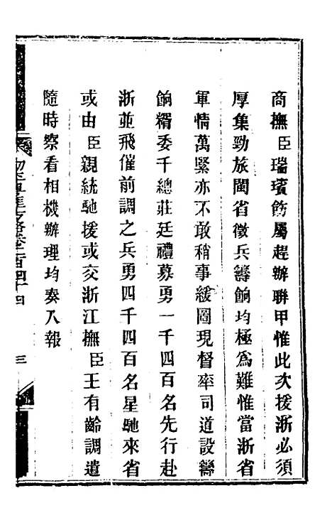 【钦定剿平粤匪方略】一百八十九 - 奕欣等.pdf