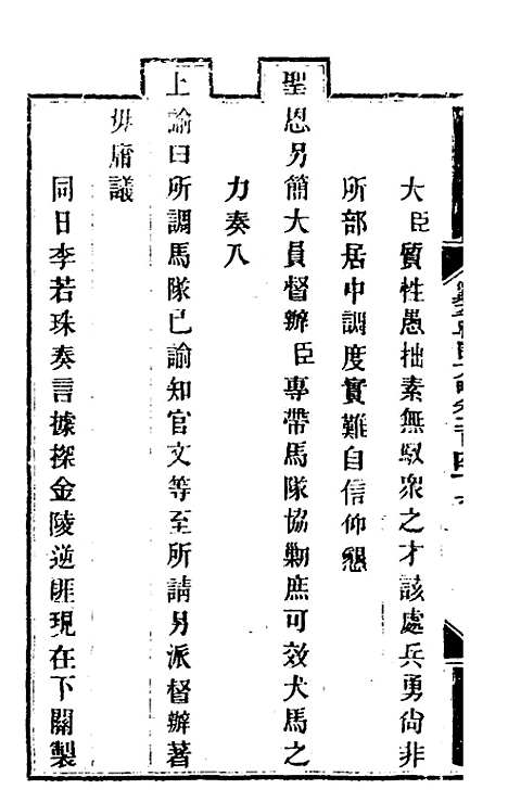 【钦定剿平粤匪方略】一百九十二 - 奕欣等.pdf