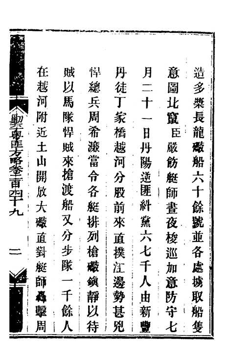 【钦定剿平粤匪方略】一百九十二 - 奕欣等.pdf