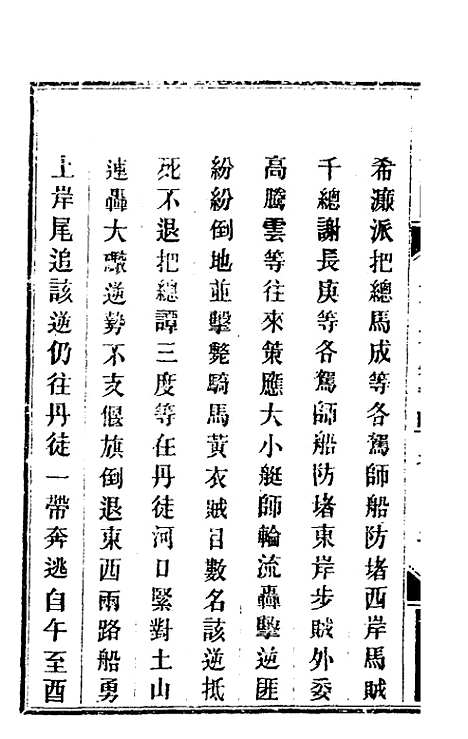 【钦定剿平粤匪方略】一百九十二 - 奕欣等.pdf