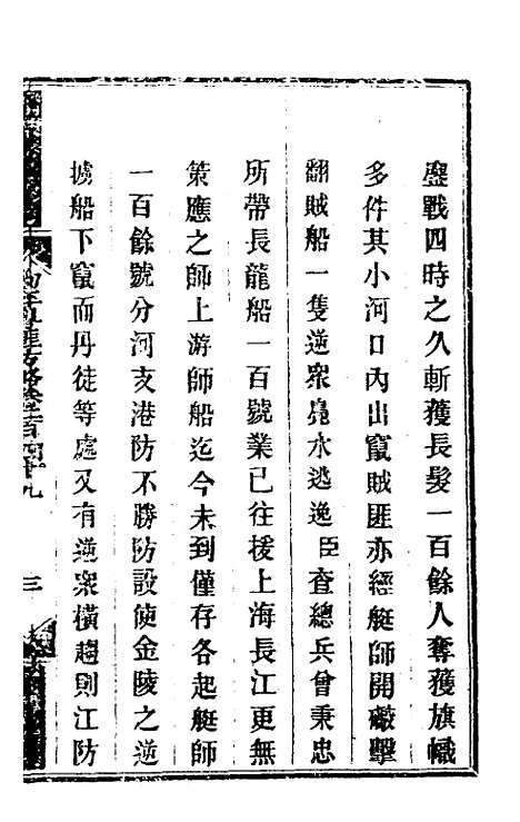 【钦定剿平粤匪方略】一百九十二 - 奕欣等.pdf