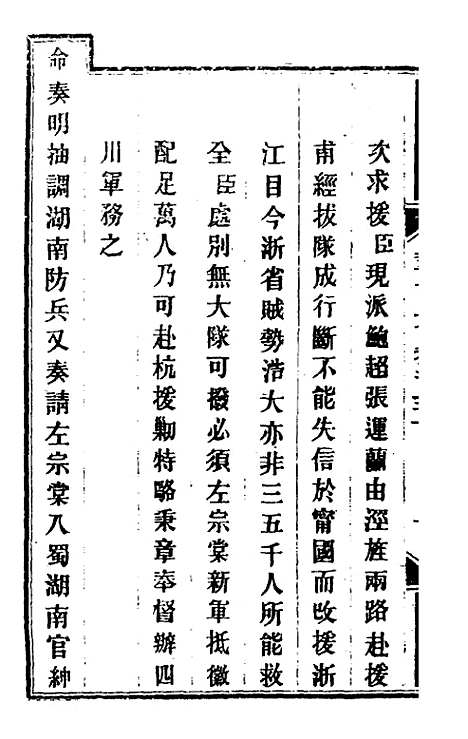 【钦定剿平粤匪方略】一百九十三 - 奕欣等.pdf