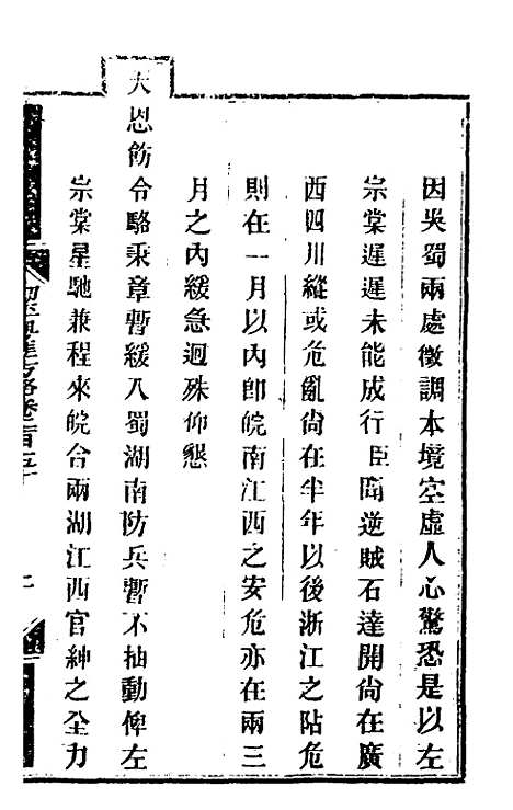 【钦定剿平粤匪方略】一百九十三 - 奕欣等.pdf