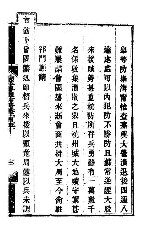 【钦定剿平粤匪方略】一百九十三 - 奕欣等.pdf