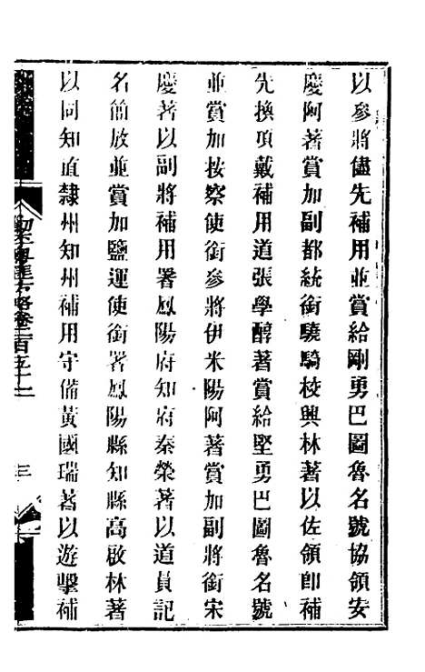 【钦定剿平粤匪方略】一百九十四 - 奕欣等.pdf