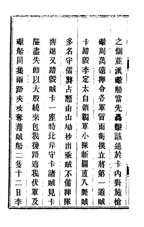 【钦定剿平粤匪方略】一百九十五 - 奕欣等.pdf