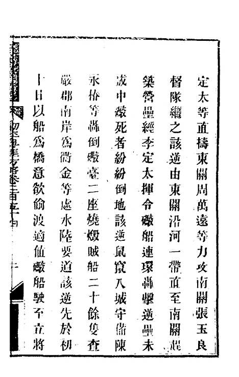 【钦定剿平粤匪方略】一百九十五 - 奕欣等.pdf