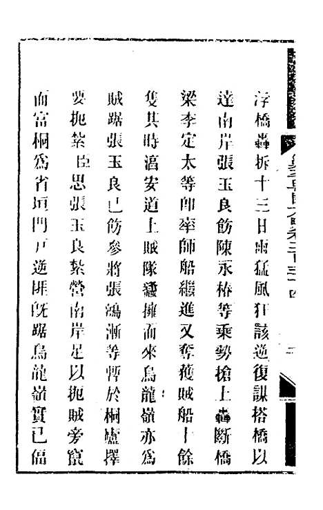 【钦定剿平粤匪方略】一百九十五 - 奕欣等.pdf