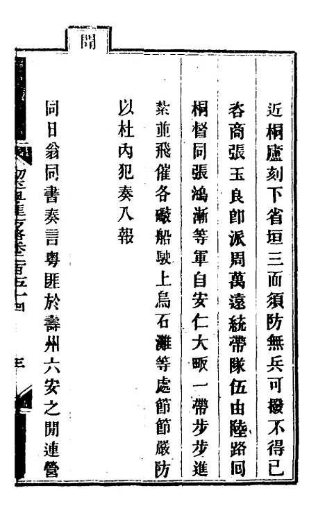 【钦定剿平粤匪方略】一百九十五 - 奕欣等.pdf