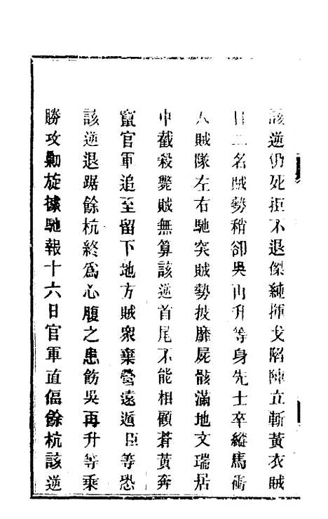 【钦定剿平粤匪方略】一百九十六 - 奕欣等.pdf