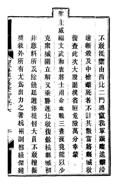 【钦定剿平粤匪方略】一百九十六 - 奕欣等.pdf