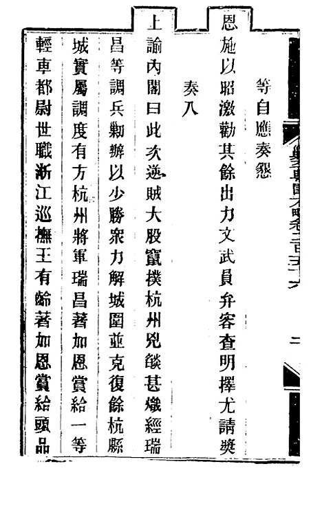 【钦定剿平粤匪方略】一百九十六 - 奕欣等.pdf