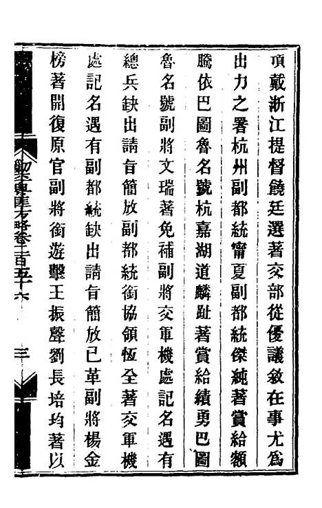 【钦定剿平粤匪方略】一百九十六 - 奕欣等.pdf