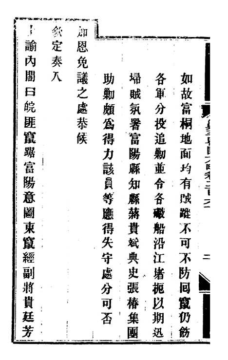 【钦定剿平粤匪方略】一百九十八 - 奕欣等.pdf