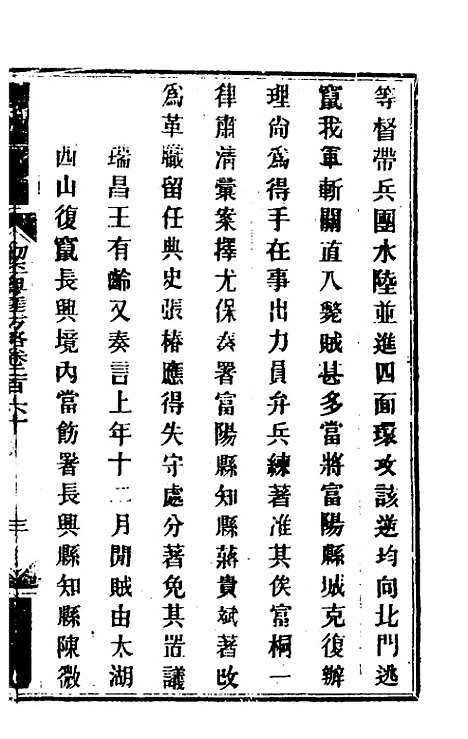 【钦定剿平粤匪方略】一百九十八 - 奕欣等.pdf