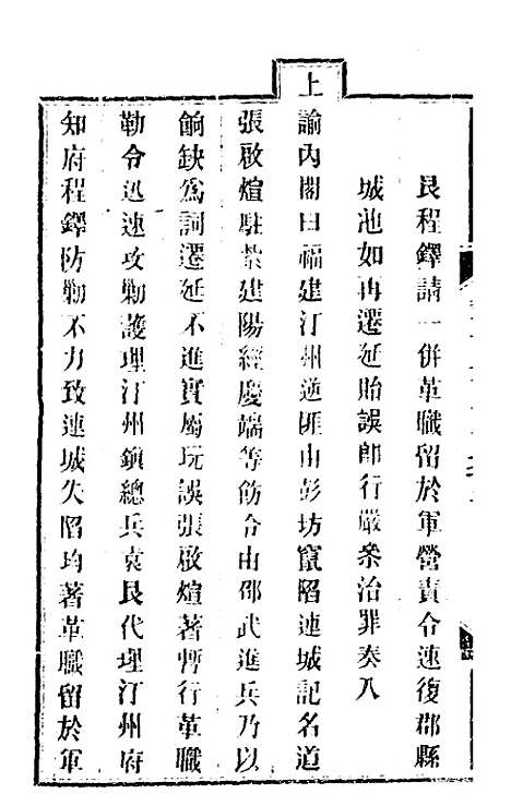 【钦定剿平粤匪方略】一百九十九 - 奕欣等.pdf