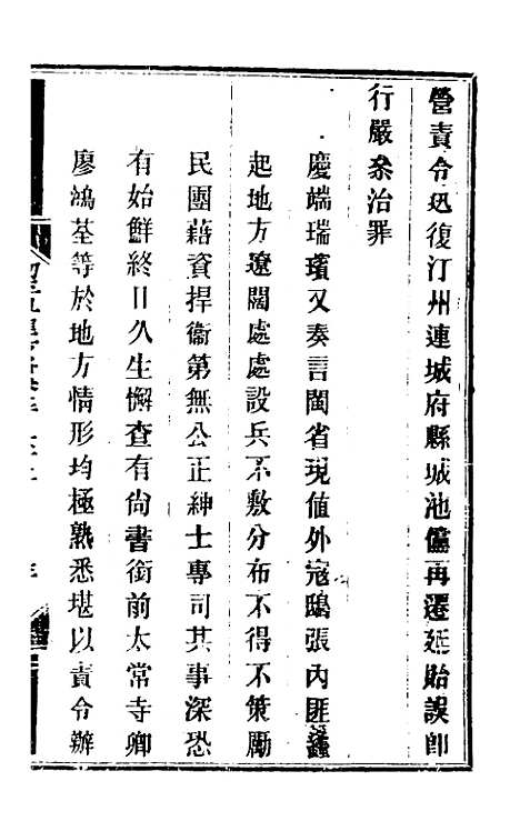 【钦定剿平粤匪方略】一百九十九 - 奕欣等.pdf