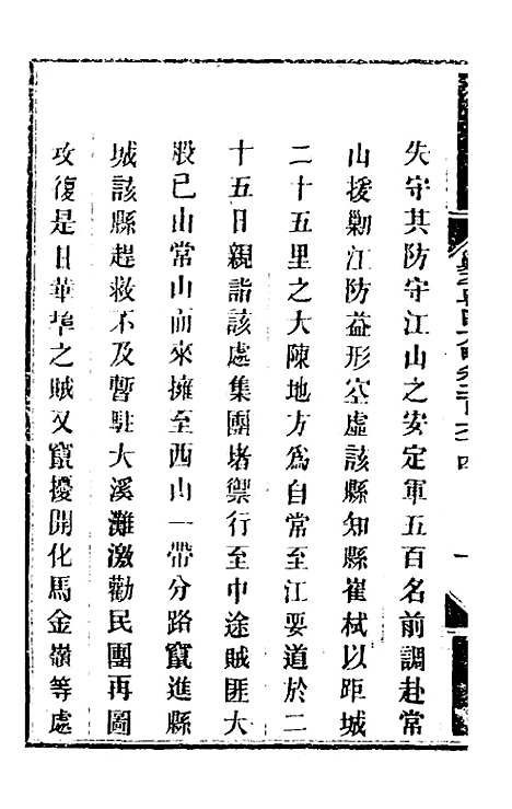 【钦定剿平粤匪方略】二百 - 奕欣等.pdf