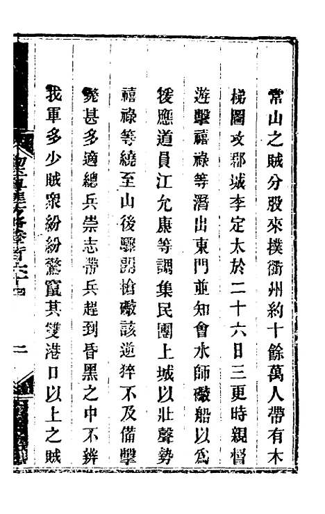 【钦定剿平粤匪方略】二百 - 奕欣等.pdf