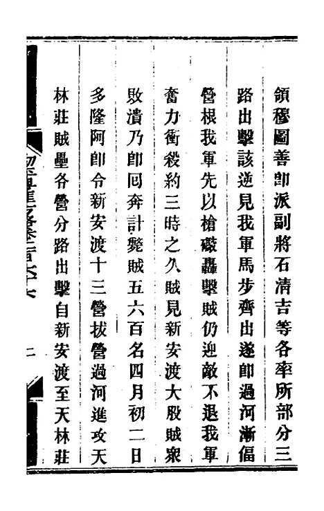 【钦定剿平粤匪方略】二百一 - 奕欣等.pdf