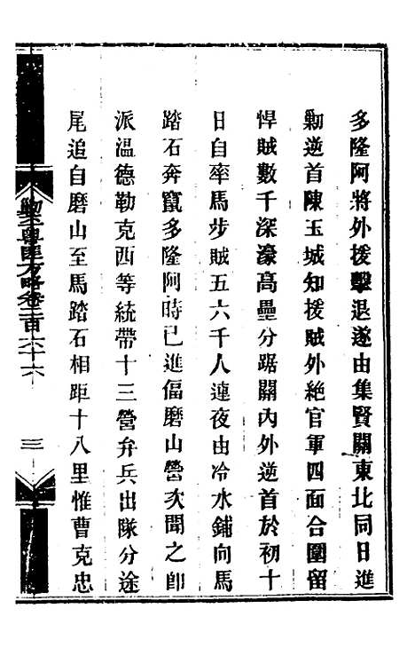 【钦定剿平粤匪方略】二百一 - 奕欣等.pdf