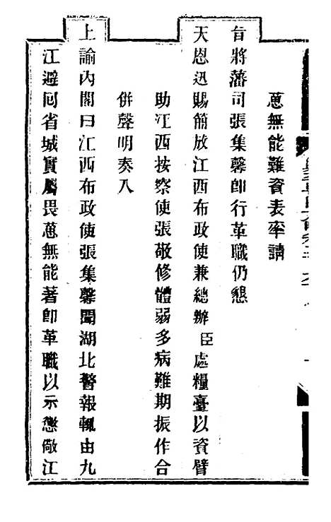 【钦定剿平粤匪方略】二百三 - 奕欣等.pdf