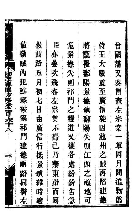 【钦定剿平粤匪方略】二百三 - 奕欣等.pdf