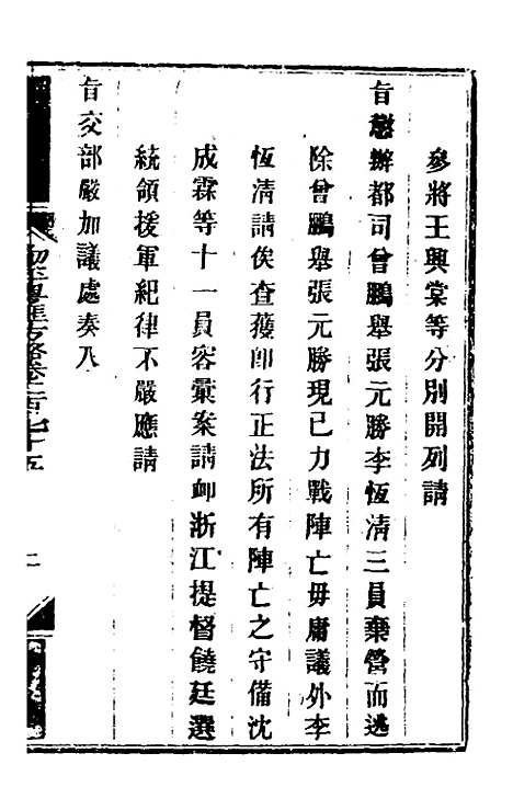 【钦定剿平粤匪方略】二百七 - 奕欣等.pdf