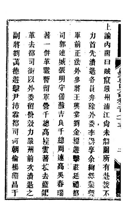 【钦定剿平粤匪方略】二百七 - 奕欣等.pdf