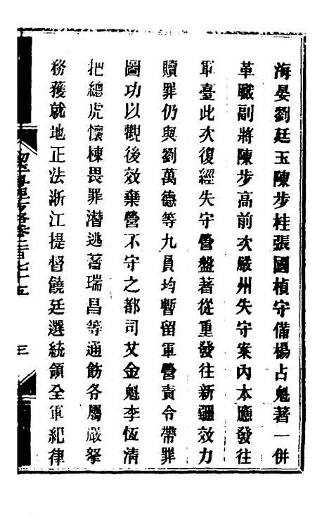 【钦定剿平粤匪方略】二百七 - 奕欣等.pdf