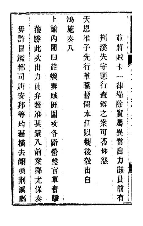 【钦定剿平粤匪方略】二百八 - 奕欣等.pdf